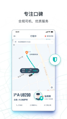 享道出行app安卓版截图1