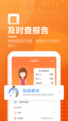 爱康(体检预约平台)截图1