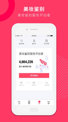 心心美妆鉴定app截图1