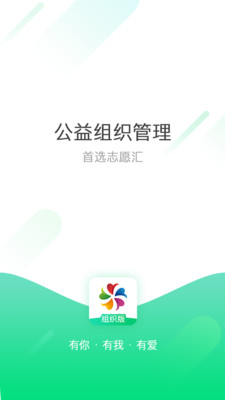 志愿汇组织版截图3