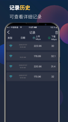 5G网络测速助手截图1