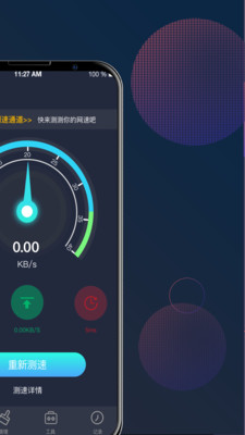 5G网络测速助手截图2