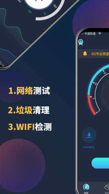 5G网络测速助手截图3