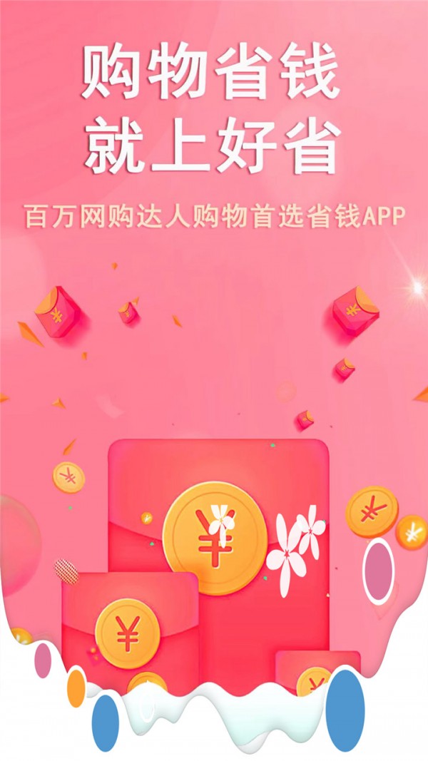 拼券app最新版截图1