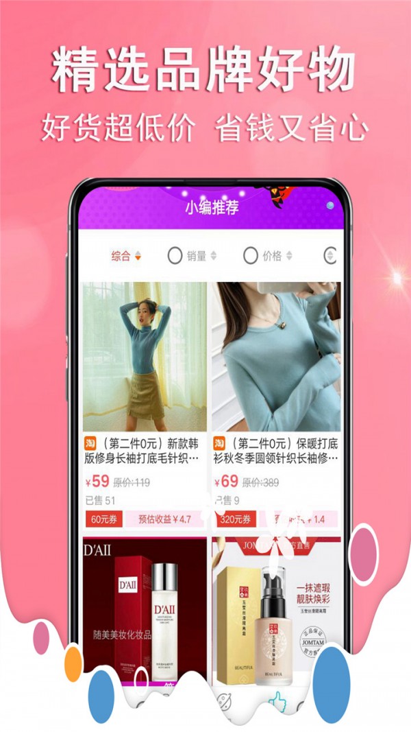 拼券app最新版截图2