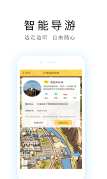 天津旅游攻略截图2