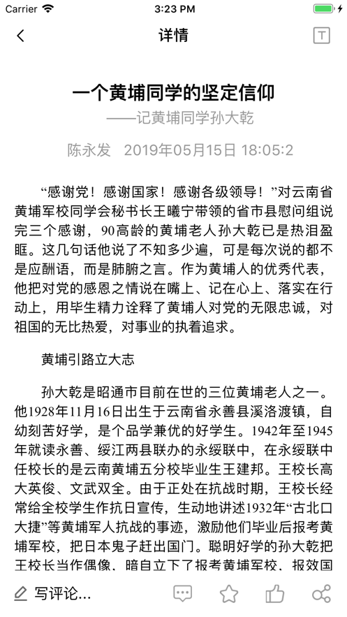 黄埔杂志手机客户端截图2