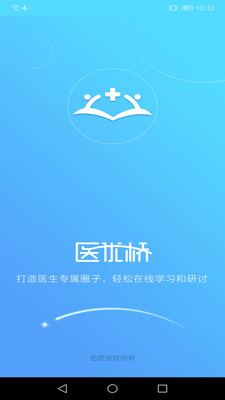 医优桥截图3