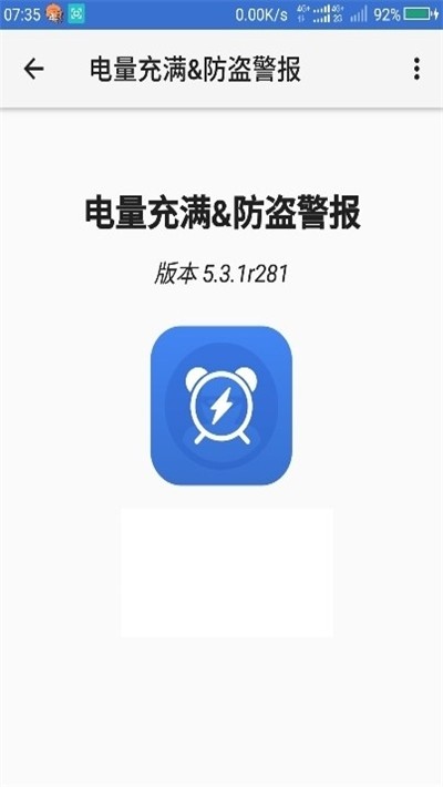 电量充满警示闹铃截图3