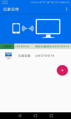 亿家云传截图2