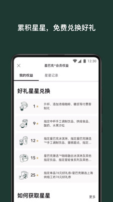 星巴克手机客户端截图1