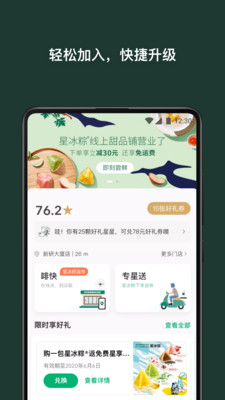 星巴克手机客户端截图3