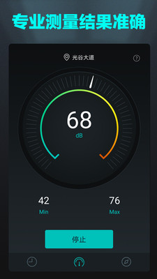 分贝测试仪手机版截图3