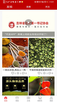 第一书记代言app截图2