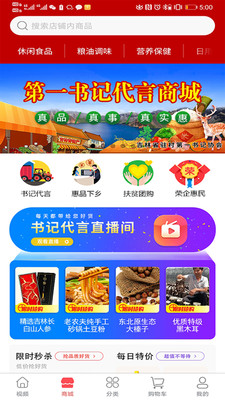 第一书记代言app截图3