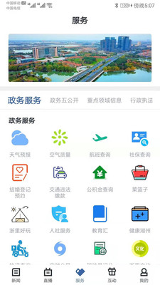 爱上吴兴移动客户端截图1