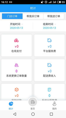 快跑配送app最新版截图2