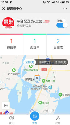 快跑配送app最新版截图3