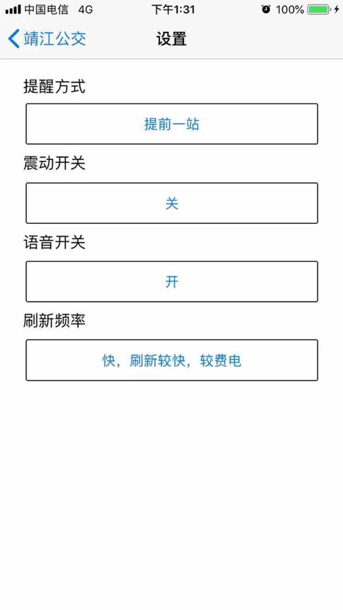 靖江智能掌上公交手机版截图1