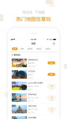 迷你盒子免费领皮肤截图1