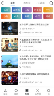 迷你世界助手无限装备破解版截图2