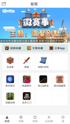 迷你世界助手无限装备破解版截图3