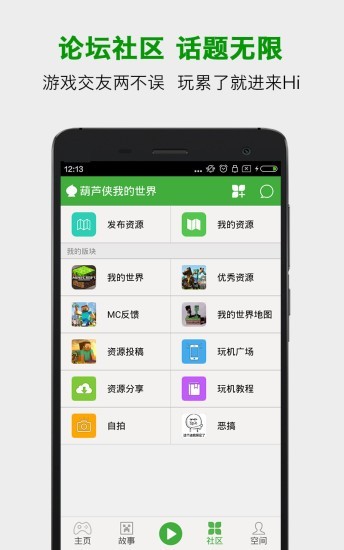 葫芦侠我的世界最新版截图2