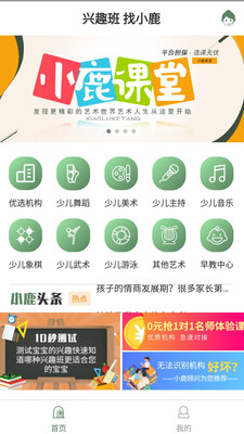 小鹿课堂截图3