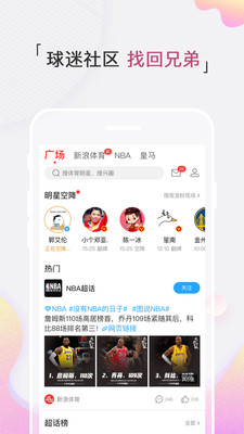 新浪体育nba直播在线观看截图1