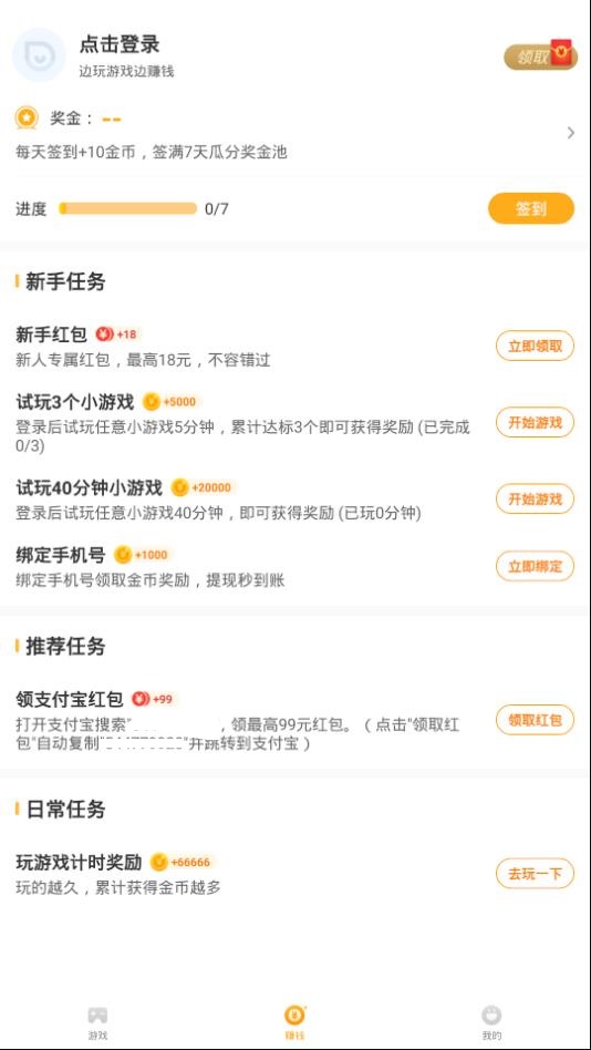 Q玩小游戏赚钱app截图2