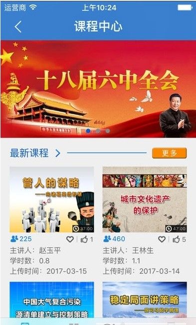 山西干部在线学院手机版截图3