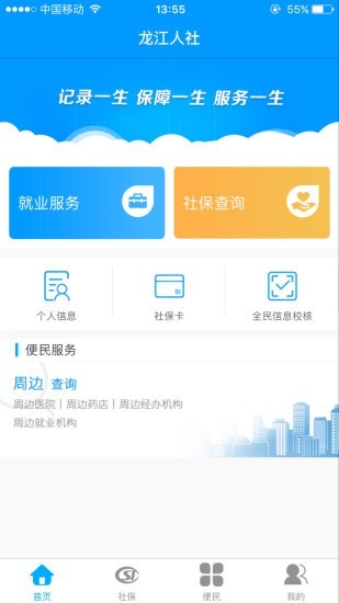 龙江人社app人脸识别认证截图2