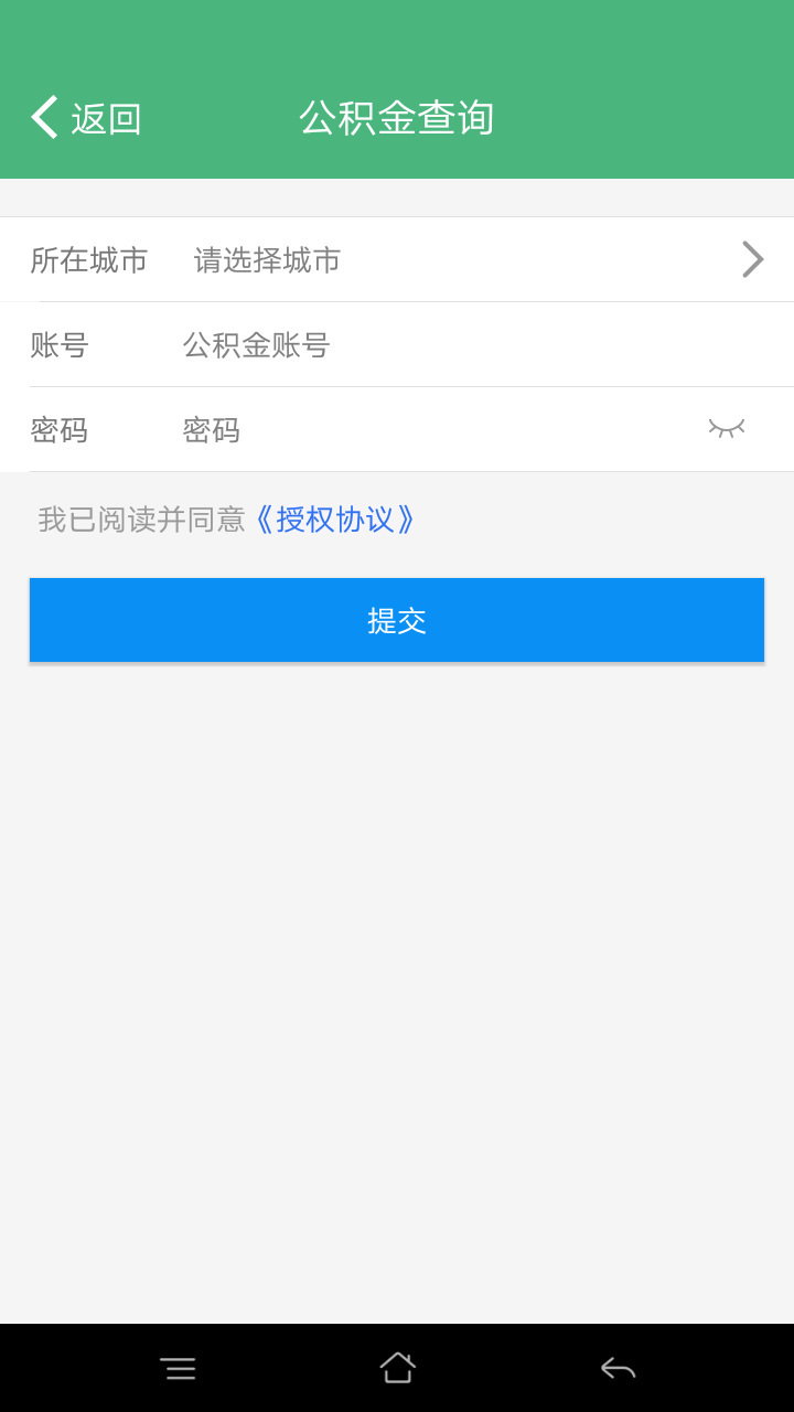 北京社保查询截图1