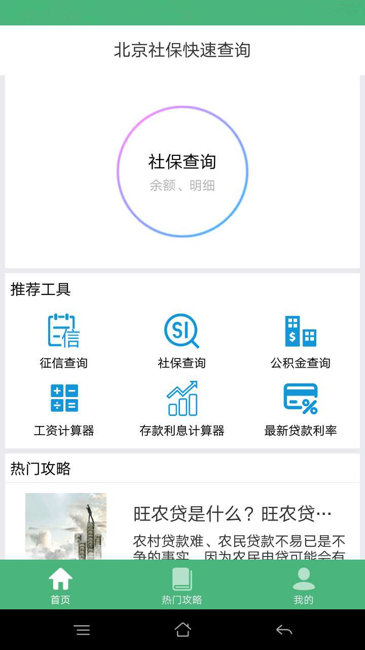 北京社保查询截图3