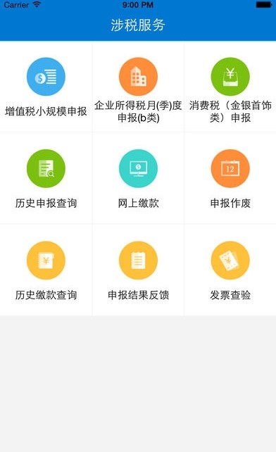 广东税务app手机版截图1