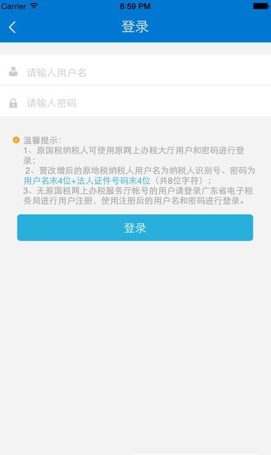 广东税务app手机版截图2