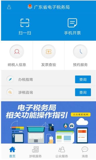 广东税务app手机版截图3