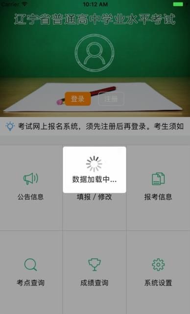 辽宁学考app最新版2020截图2