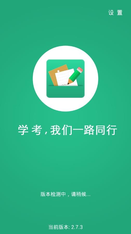 辽宁学考app最新版2020截图3