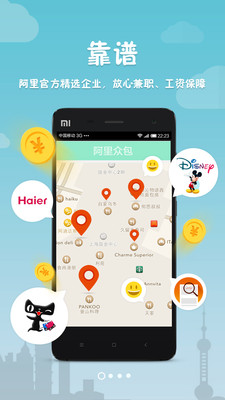 阿里众包手机客户端截图3