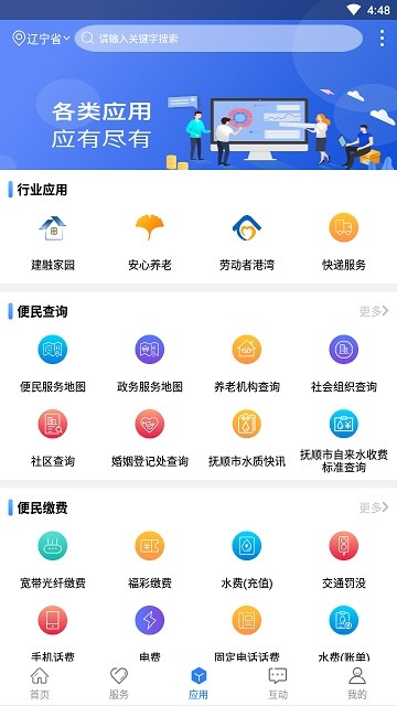 辽宁政务服务截图2