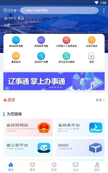 辽宁政务服务截图3