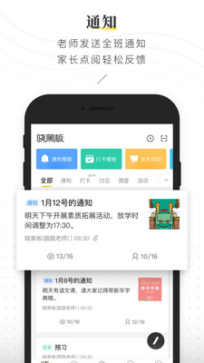 晓黑板app最新版截图3