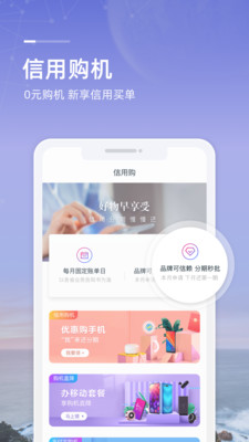 中国移动和包支付手机客户端app截图3