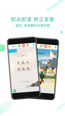 人教点读app免费版截图2