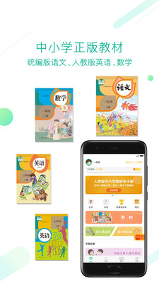 人教点读app免费版截图3