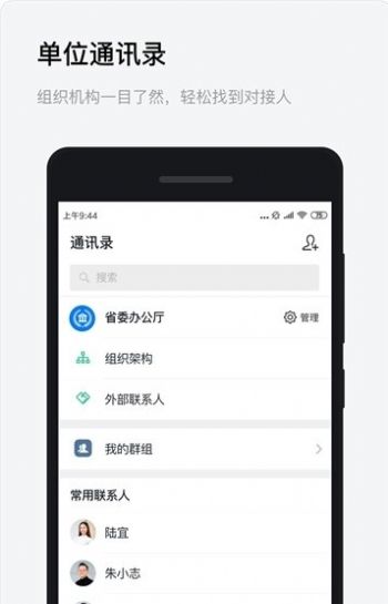 浙政钉手机客户端截图1