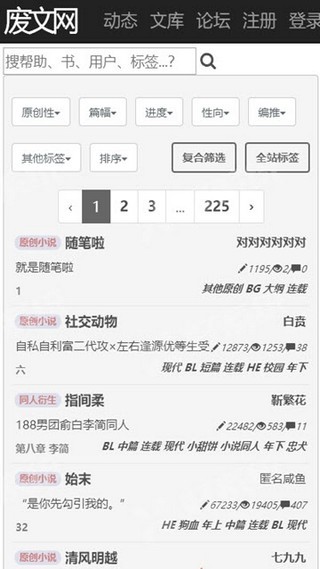 废文网app安卓版截图1