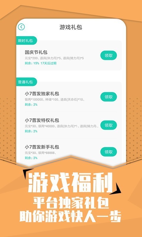 小7手游折扣平台截图2