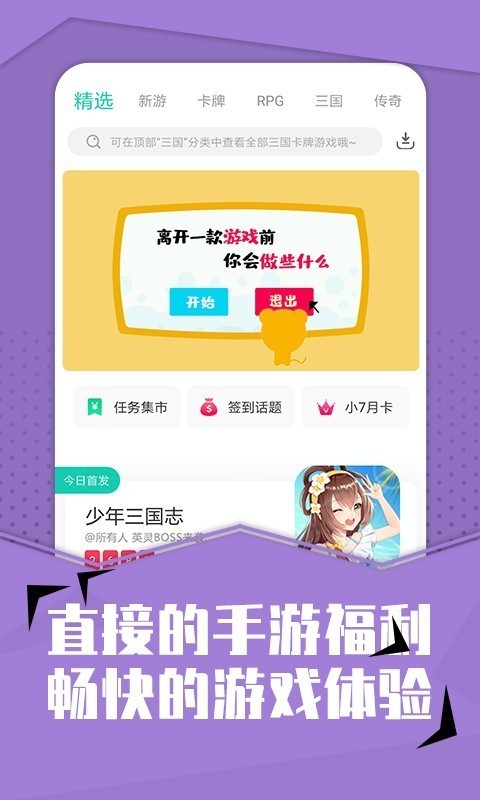 小7手游折扣平台截图3